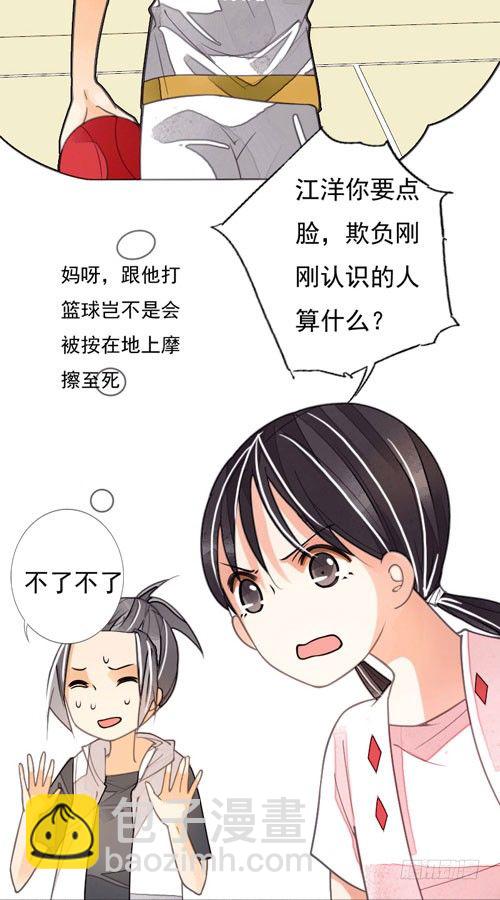 《妈妈十六岁》二十九话 但求一战 第5页