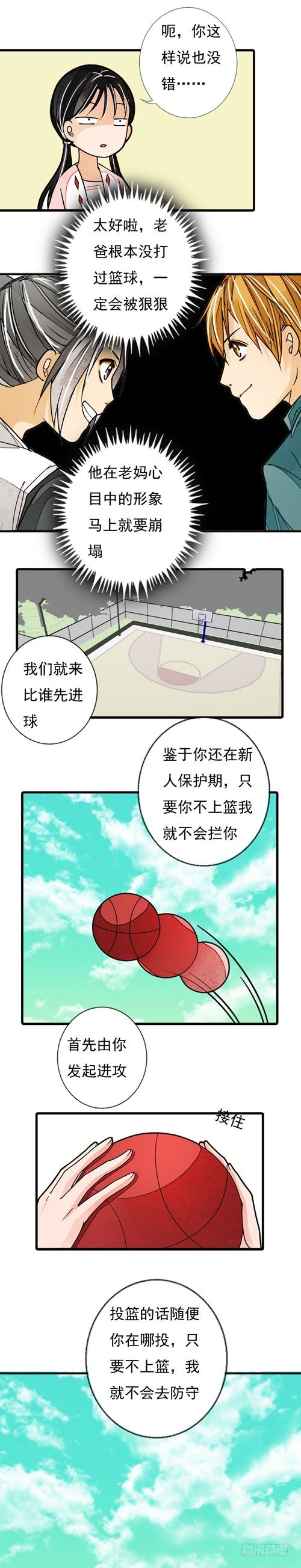 《妈妈十六岁》二十九话 但求一战 第7页