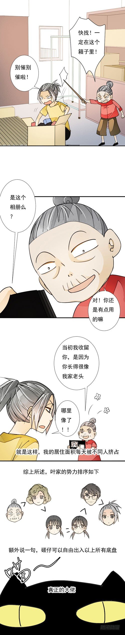 《妈妈十六岁》番外 叶家势力 第6页