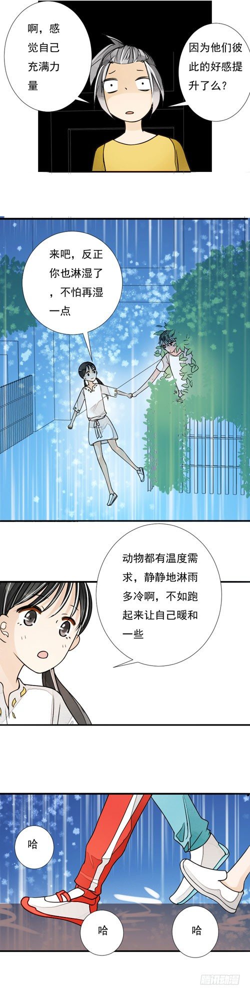 《妈妈十六岁》三十五话 辣椒酱下 第10页