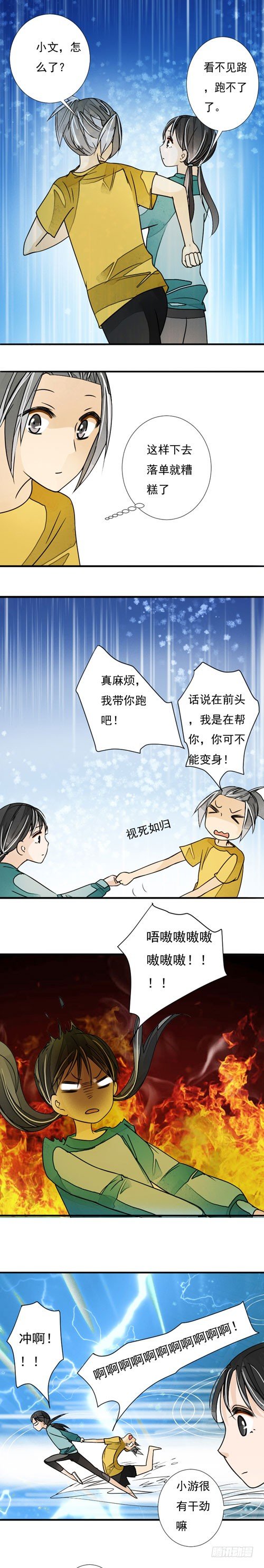 《妈妈十六岁》三十五话 辣椒酱下 第12页