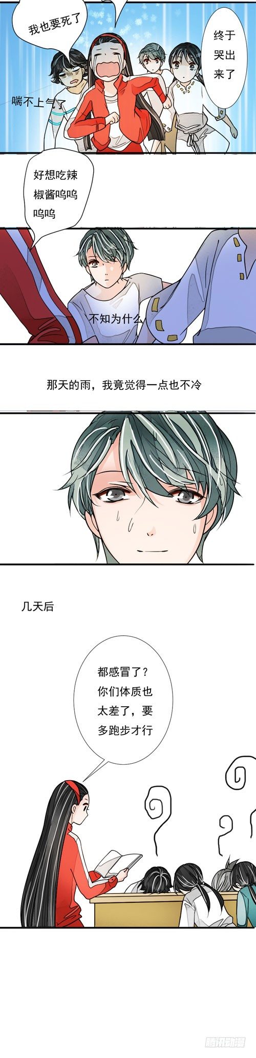 《妈妈十六岁》三十五话 辣椒酱下 第14页