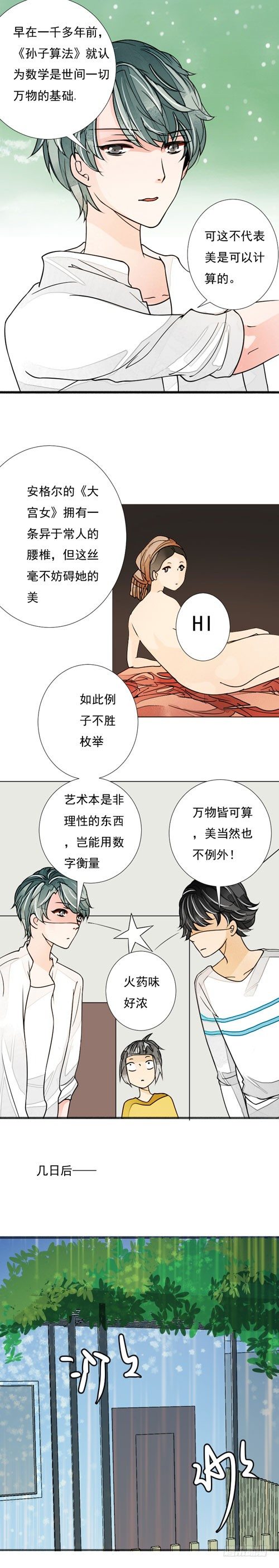 《妈妈十六岁》三十五话 辣椒酱下 第1页