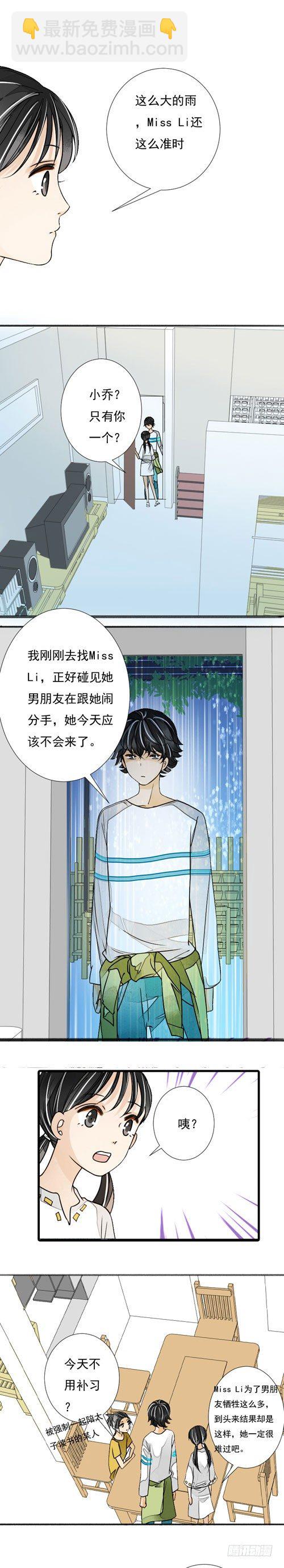 《妈妈十六岁》三十五话 辣椒酱下 第2页
