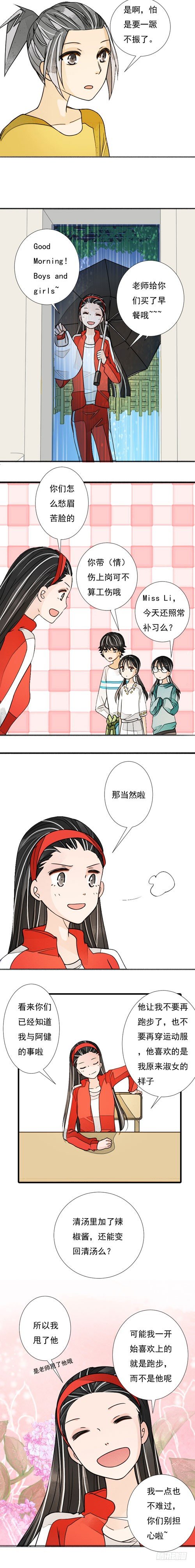 《妈妈十六岁》三十五话 辣椒酱下 第3页