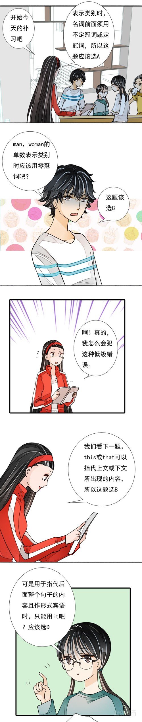 《妈妈十六岁》三十五话 辣椒酱下 第4页