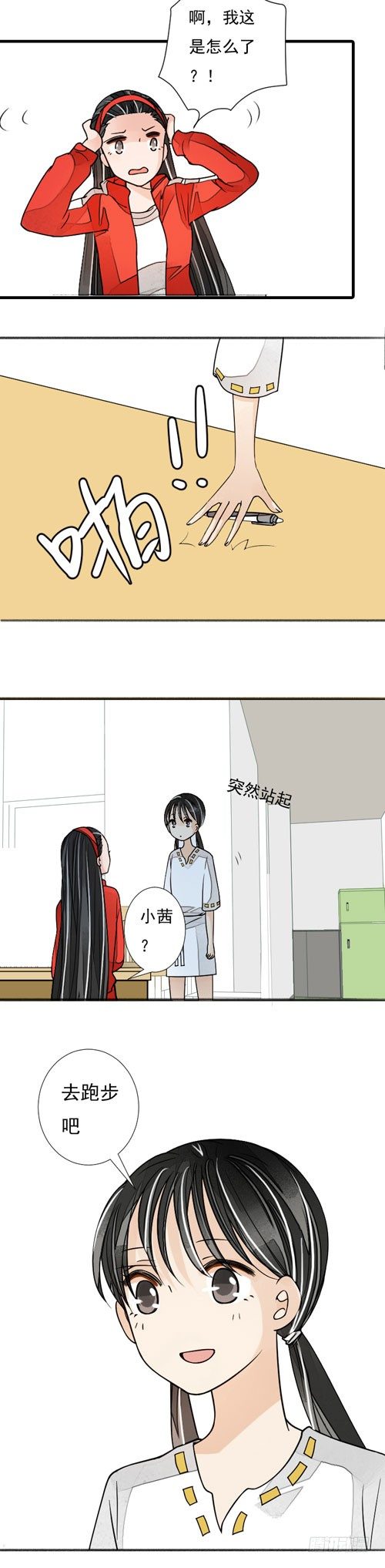 《妈妈十六岁》三十五话 辣椒酱下 第5页