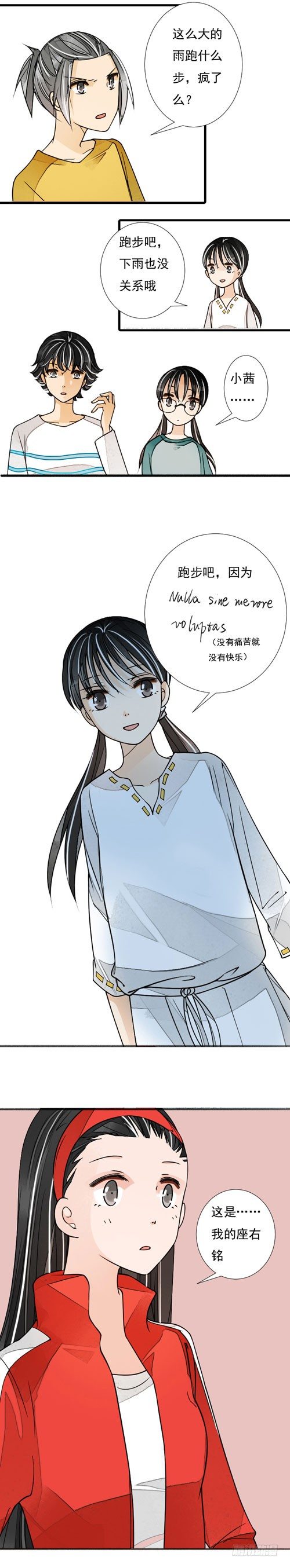 《妈妈十六岁》三十五话 辣椒酱下 第6页