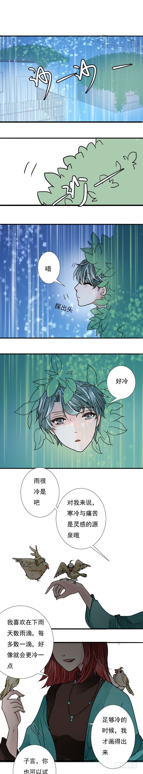 《妈妈十六岁》三十五话 辣椒酱下 第7页