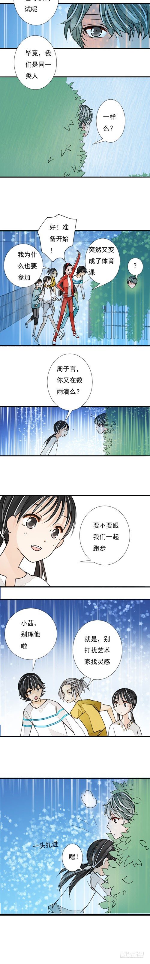 《妈妈十六岁》三十五话 辣椒酱下 第8页