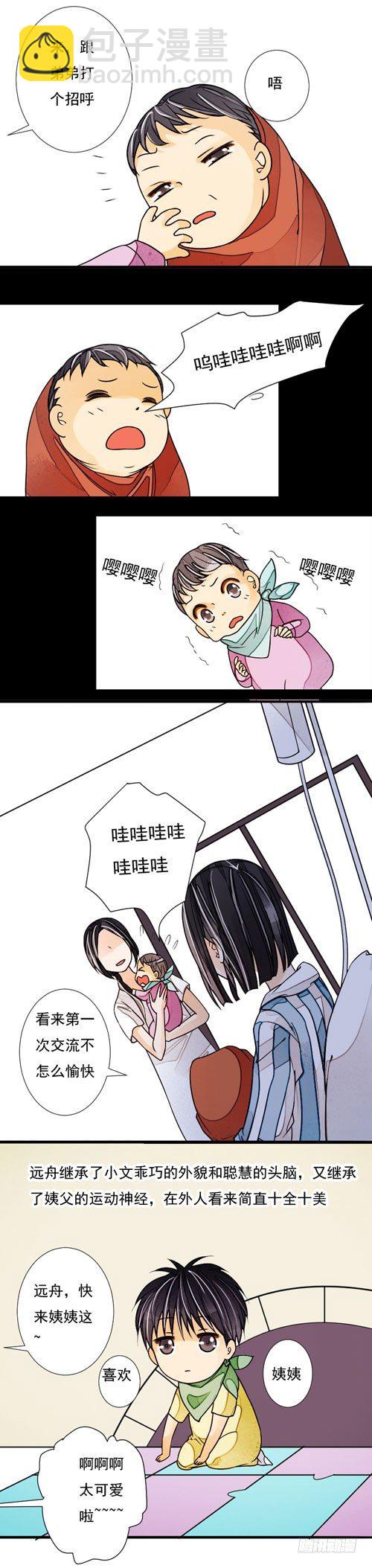 《妈妈十六岁》三十三话 父与子下 第10页