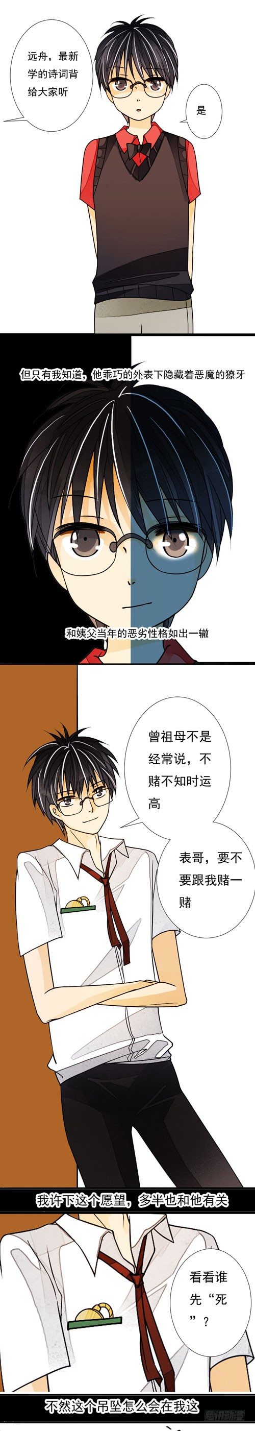 《妈妈十六岁》三十三话 父与子下 第11页