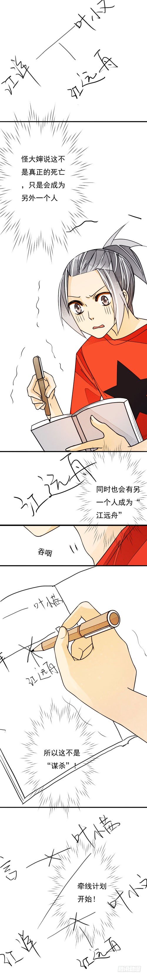 《妈妈十六岁》三十三话 父与子下 第12页