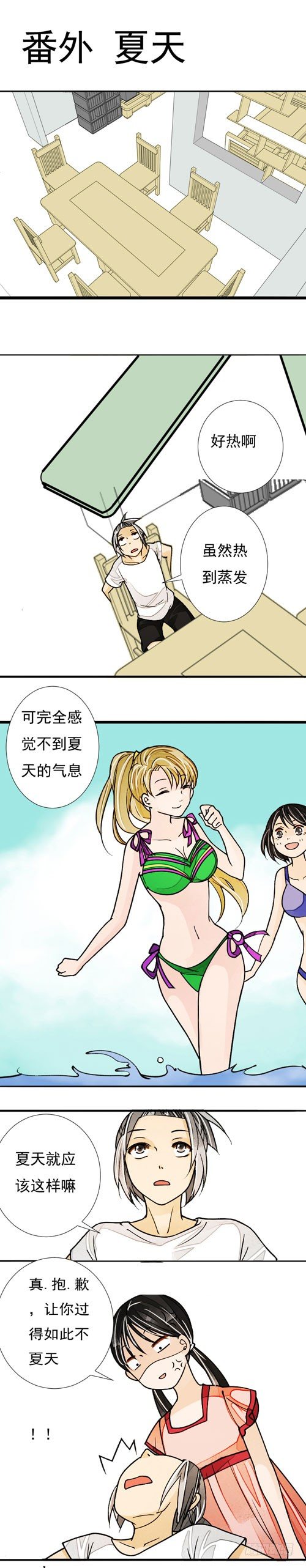 《妈妈十六岁》三十三话 父与子下 第13页