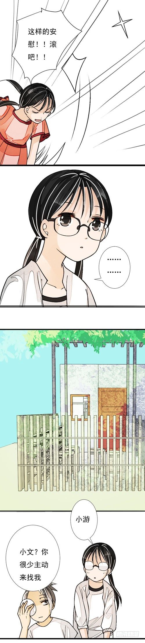 《妈妈十六岁》三十三话 父与子下 第15页