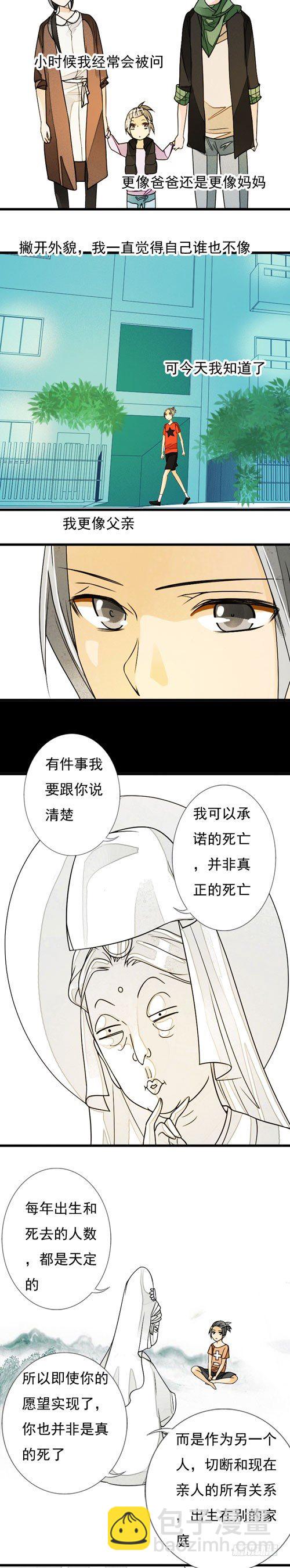 《妈妈十六岁》三十三话 父与子下 第2页