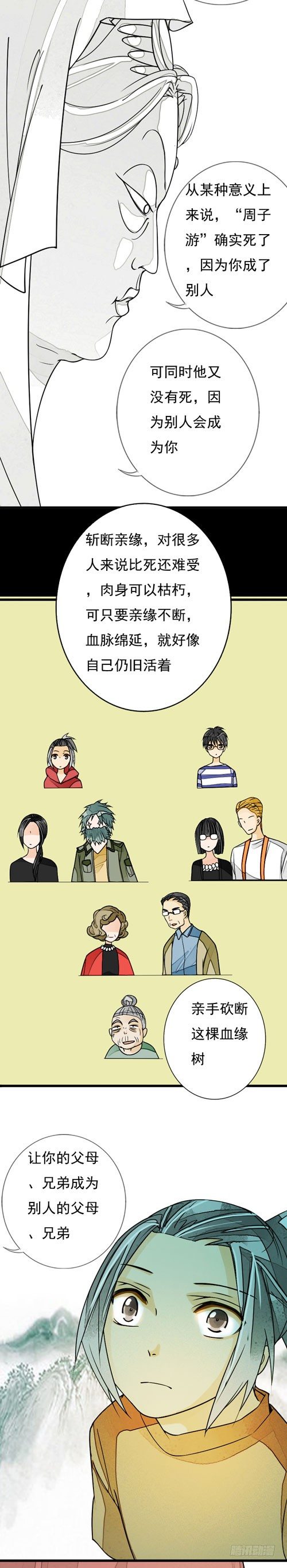 《妈妈十六岁》三十三话 父与子下 第3页