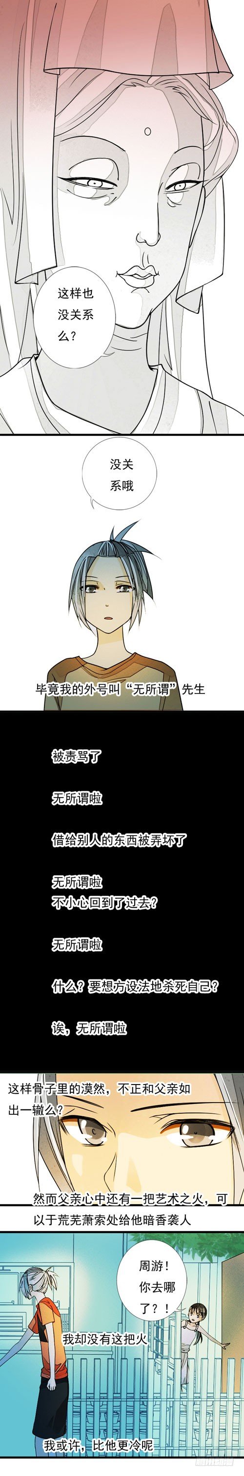 《妈妈十六岁》三十三话 父与子下 第4页