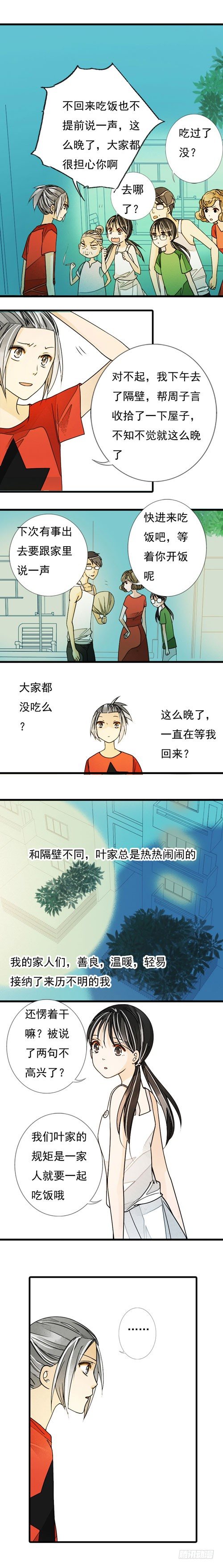 《妈妈十六岁》三十三话 父与子下 第5页