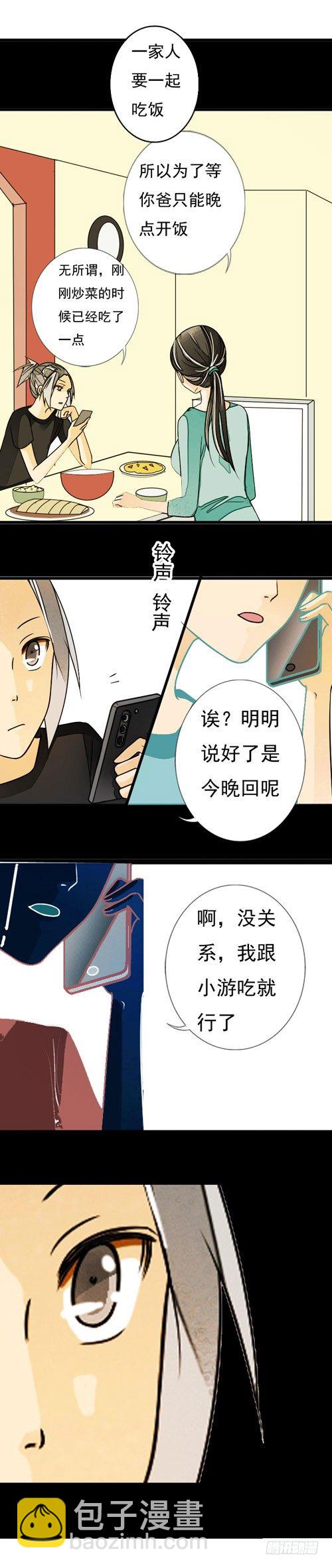 《妈妈十六岁》三十三话 父与子下 第6页