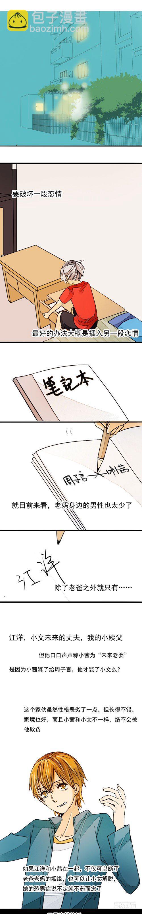《妈妈十六岁》三十三话 父与子下 第8页
