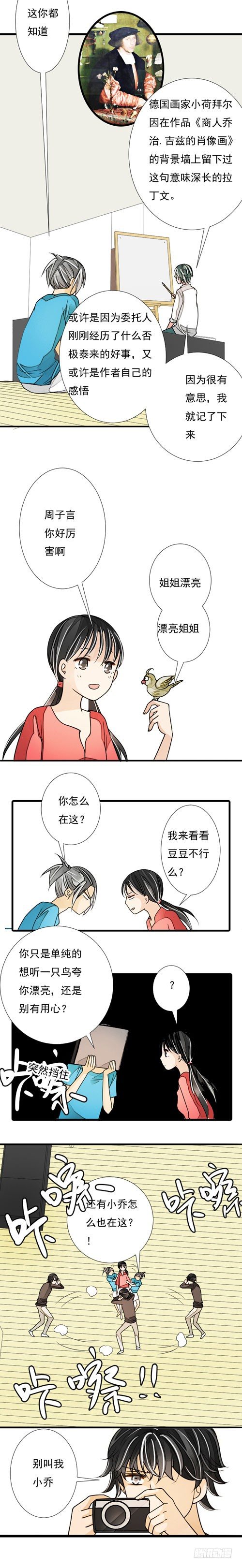 《妈妈十六岁》三十四话 辣椒酱（上） 第10页