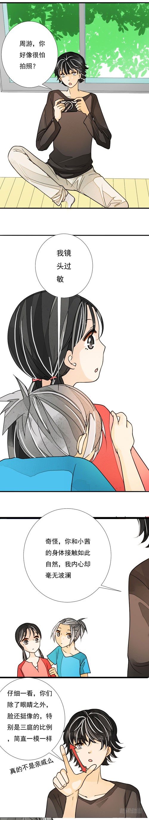《妈妈十六岁》三十四话 辣椒酱（上） 第11页