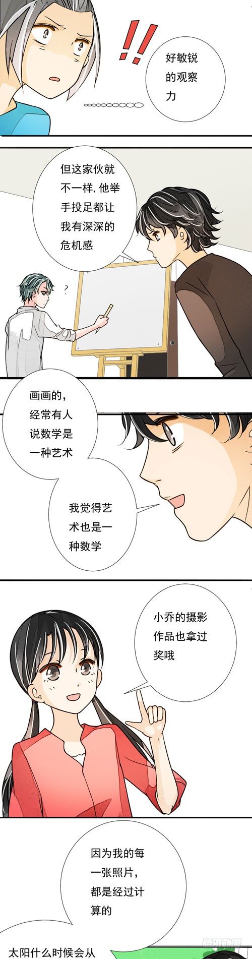 《妈妈十六岁》三十四话 辣椒酱（上） 第12页