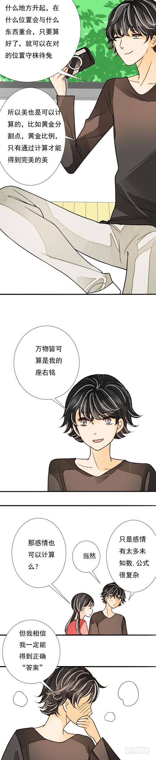 《妈妈十六岁》三十四话 辣椒酱（上） 第13页