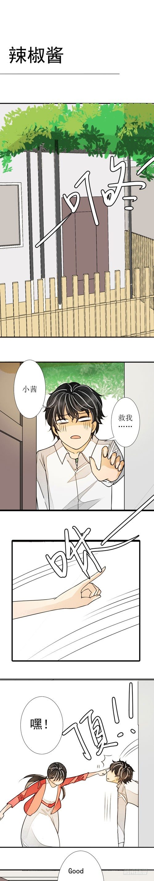 《妈妈十六岁》三十四话 辣椒酱（上） 第1页