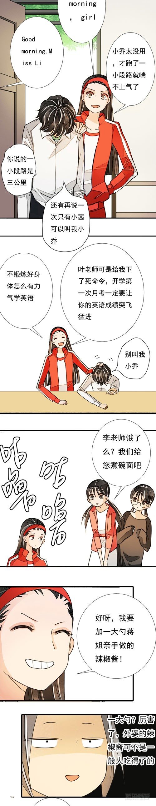 《妈妈十六岁》三十四话 辣椒酱（上） 第2页