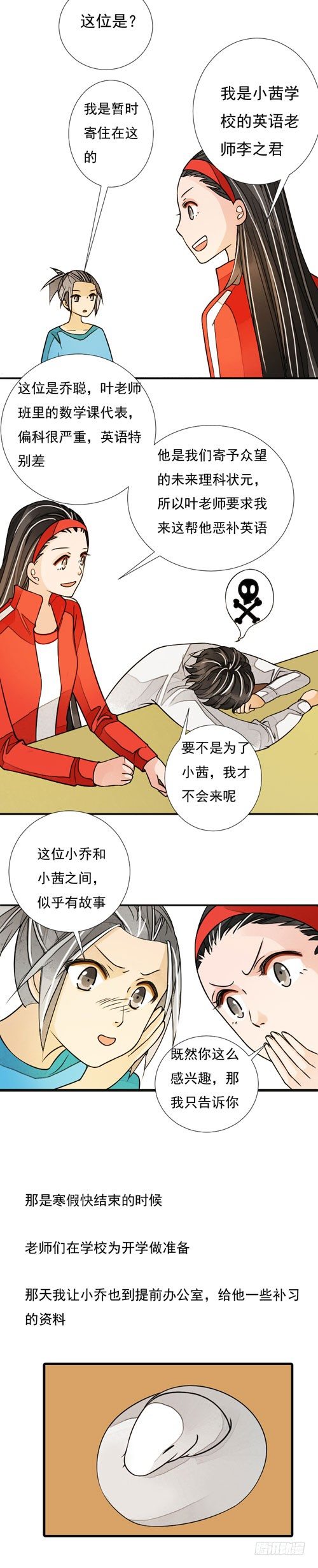 《妈妈十六岁》三十四话 辣椒酱（上） 第3页