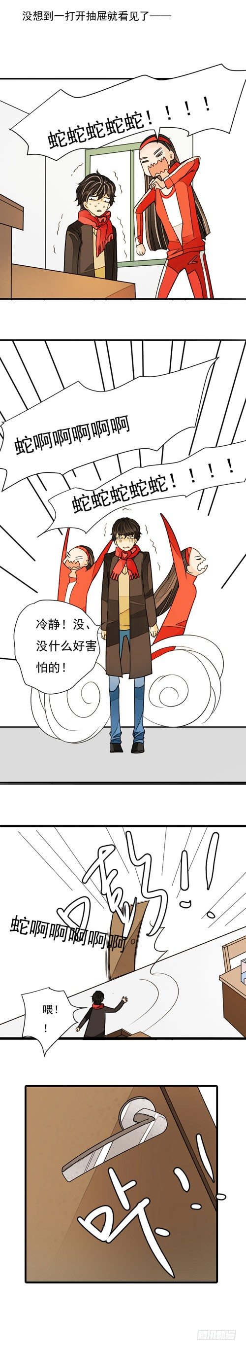 《妈妈十六岁》三十四话 辣椒酱（上） 第4页