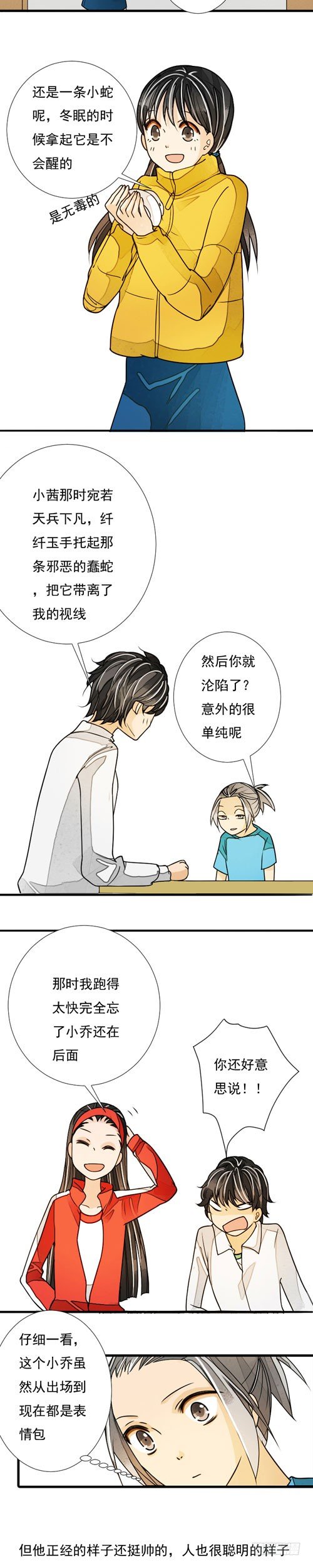 《妈妈十六岁》三十四话 辣椒酱（上） 第6页