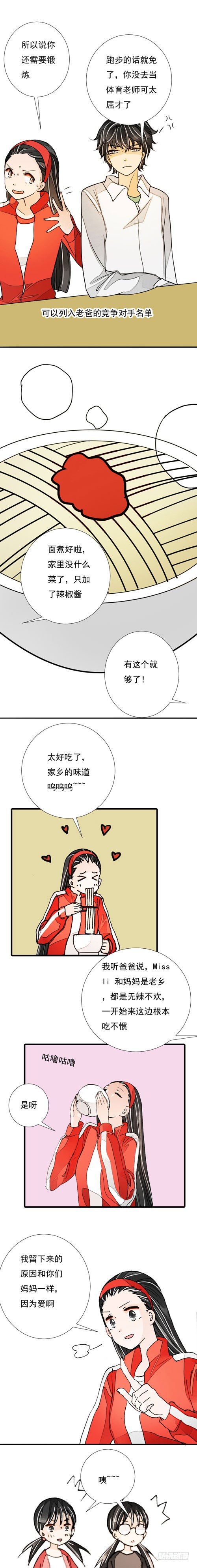 《妈妈十六岁》三十四话 辣椒酱（上） 第7页