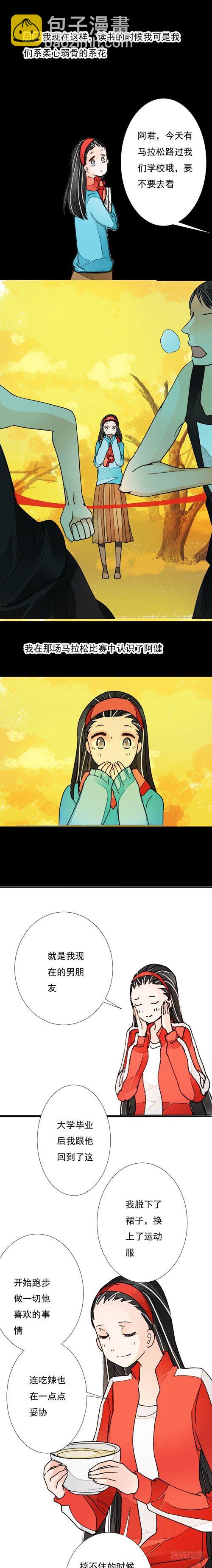 《妈妈十六岁》三十四话 辣椒酱（上） 第8页