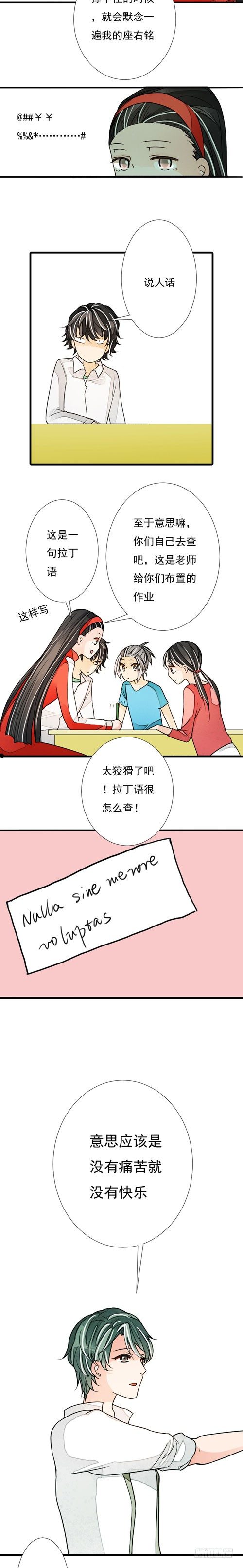 《妈妈十六岁》三十四话 辣椒酱（上） 第9页