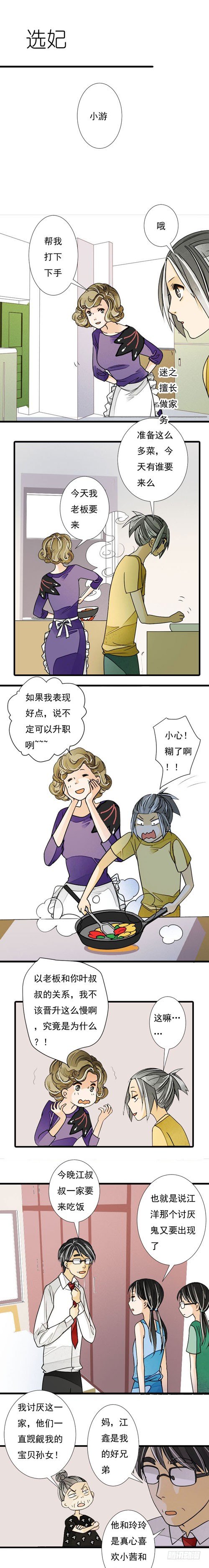 《妈妈十六岁》三十七话 选妃（上） 第1页