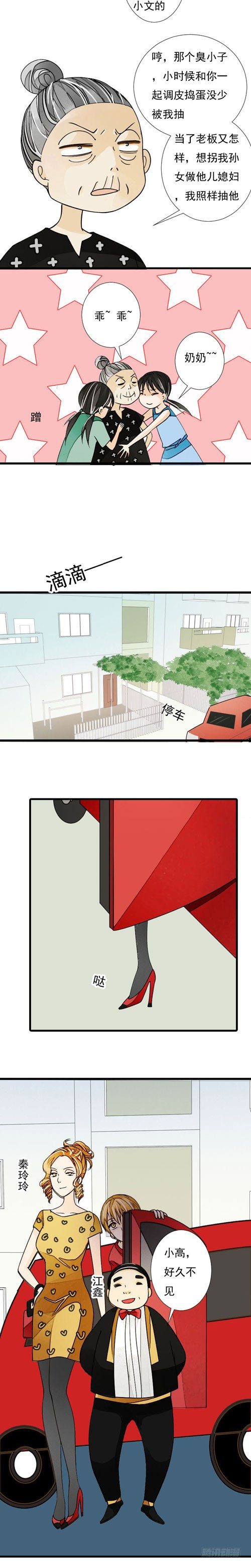 《妈妈十六岁》三十七话 选妃（上） 第2页