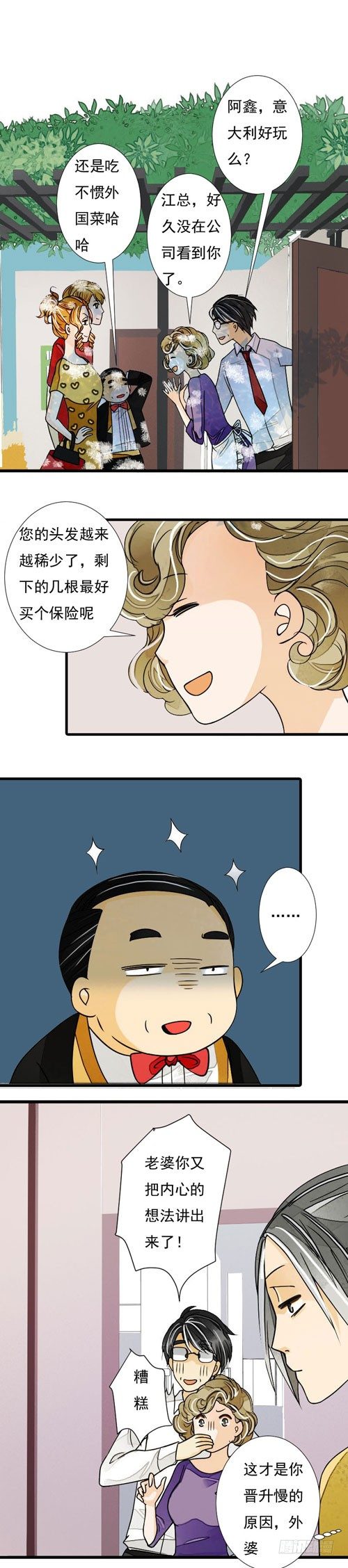 《妈妈十六岁》三十七话 选妃（上） 第3页