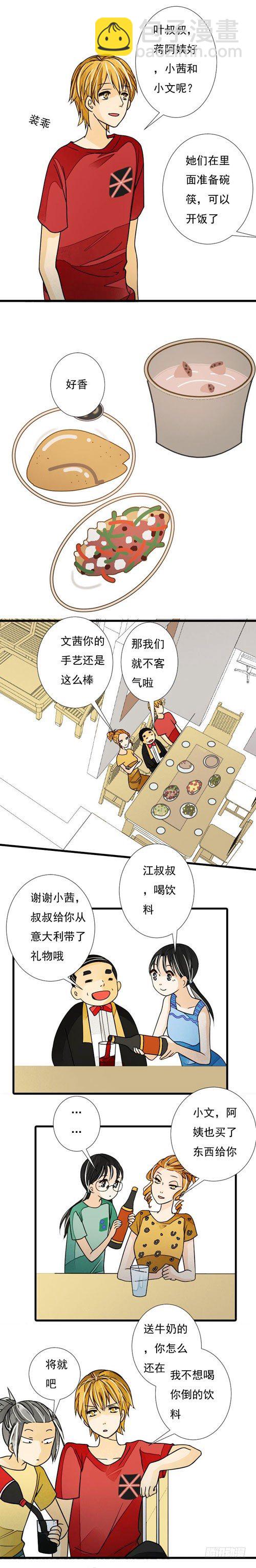 《妈妈十六岁》三十七话 选妃（上） 第4页