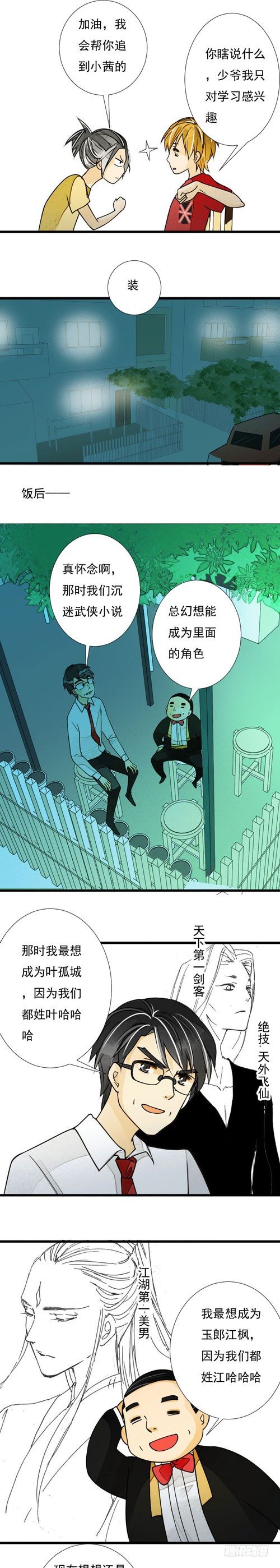 《妈妈十六岁》三十七话 选妃（上） 第5页