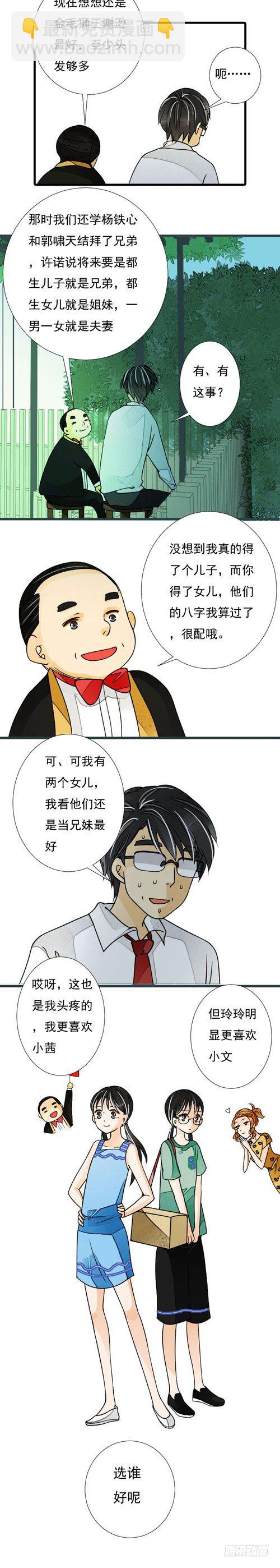 《妈妈十六岁》三十七话 选妃（上） 第6页