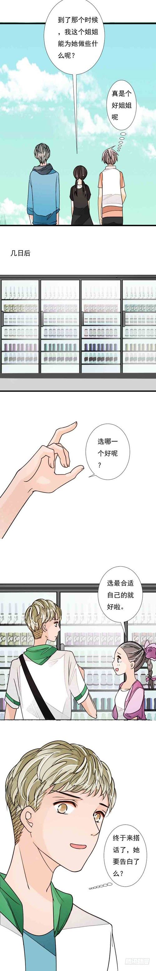 《妈妈十六岁》三十六话 美惠三女神 第10页