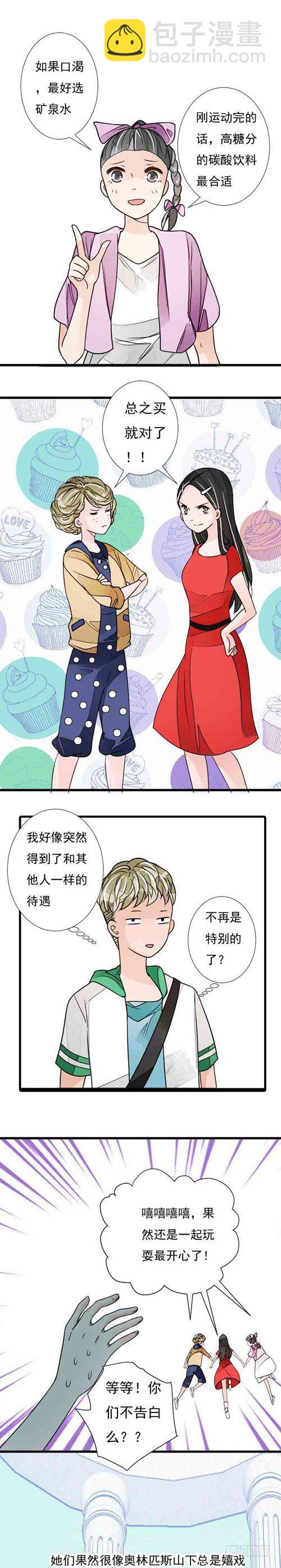 《妈妈十六岁》三十六话 美惠三女神 第11页