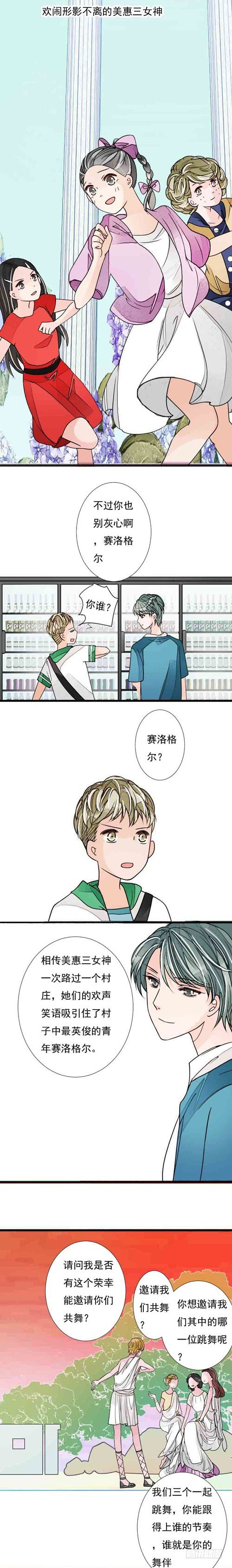 《妈妈十六岁》三十六话 美惠三女神 第12页