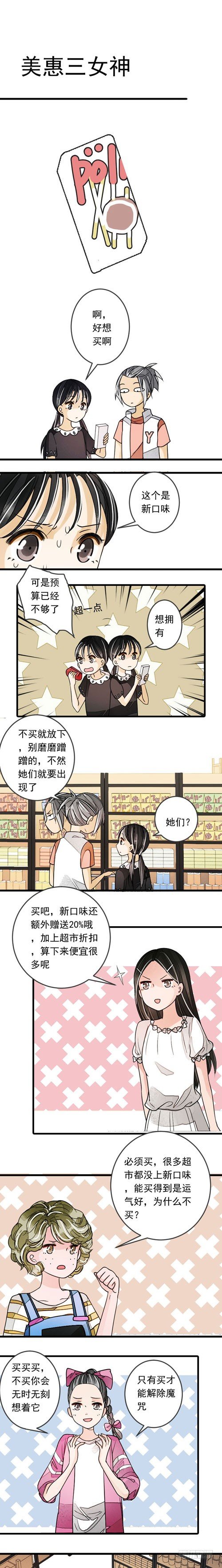 《妈妈十六岁》三十六话 美惠三女神 第1页