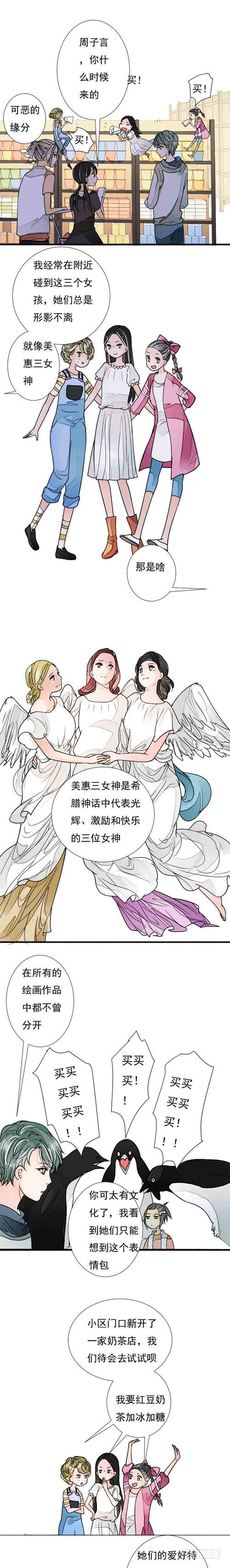 《妈妈十六岁》三十六话 美惠三女神 第3页