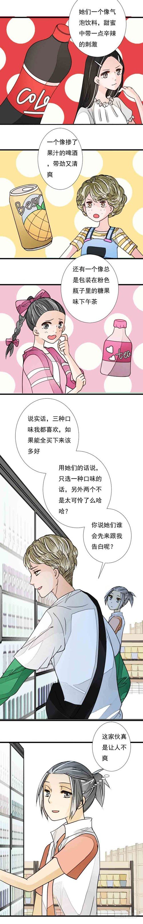 《妈妈十六岁》三十六话 美惠三女神 第6页