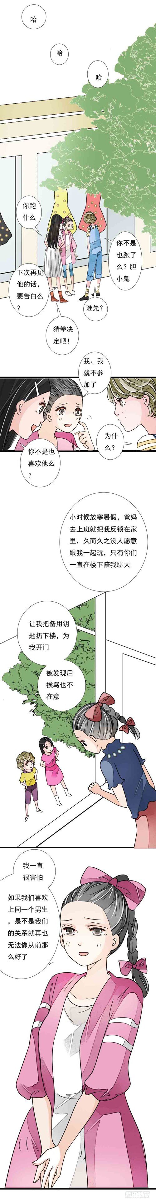《妈妈十六岁》三十六话 美惠三女神 第7页